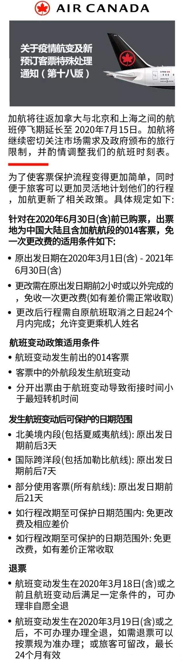 突发！加航取消7月往返中国航班，机票还被拒绝(图1)