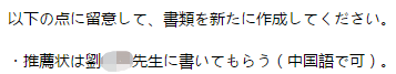 赴日留学，怎样准备推荐信才能事半功倍？(图3)