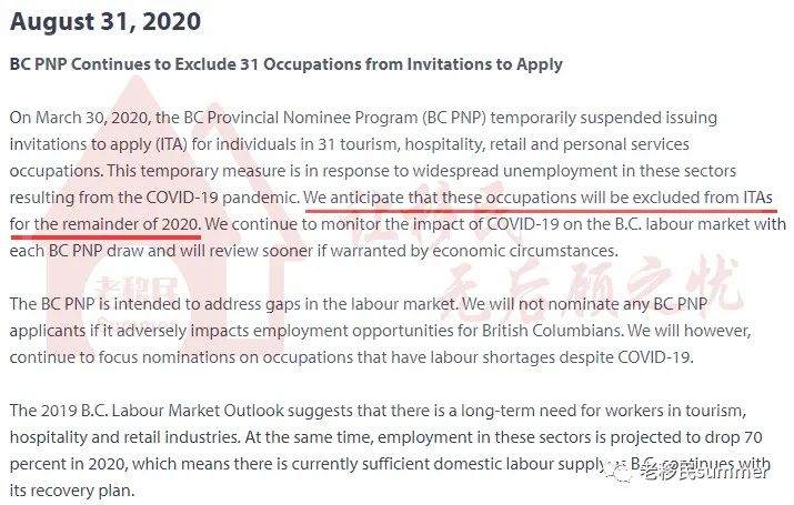 2020年加拿大BC省雇主担保移民暂停31个职业邀请(图3)