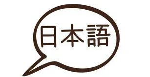 注意！日本留学应避开的误区(图2)