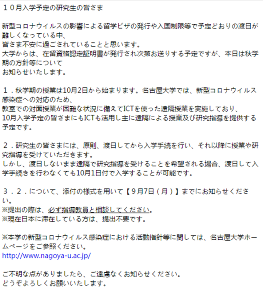 最全盘点：日本大学研究科20秋入学5种方案(图6)