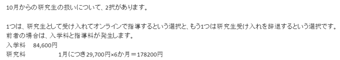 最全盘点：日本大学研究科20秋入学5种方案(图4)