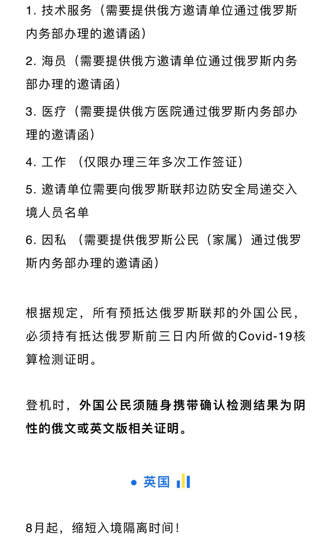 9月各国最新入境限制汇总，请看这里！！！(图8)