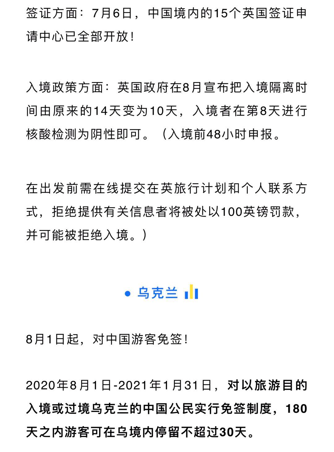 9月各国最新入境限制汇总，请看这里！！！(图9)