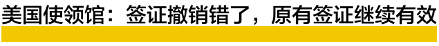 美驻华使馆取消9月21至10月2日所有签证面谈(图4)