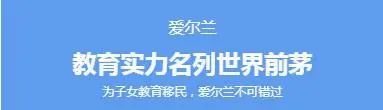 移民爱尔兰你必须了解的那些惊艳数据！(图2)