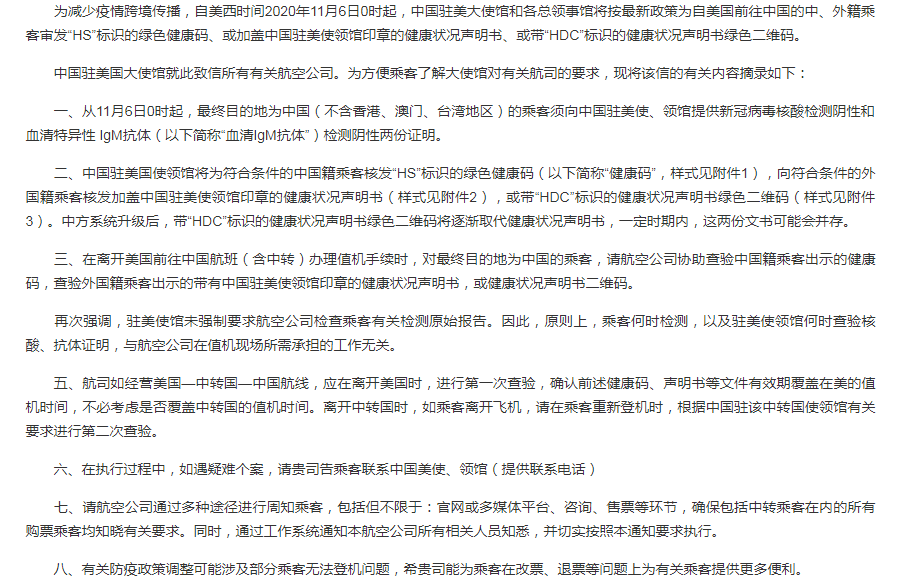 驻美大使馆提醒：谨慎选择检测机构，切勿受骗(图3)