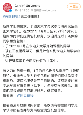 21年1月，英国这5所大学将启动包机计划！(图4)