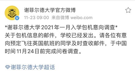 21年1月，英国这5所大学将启动包机计划！(图2)