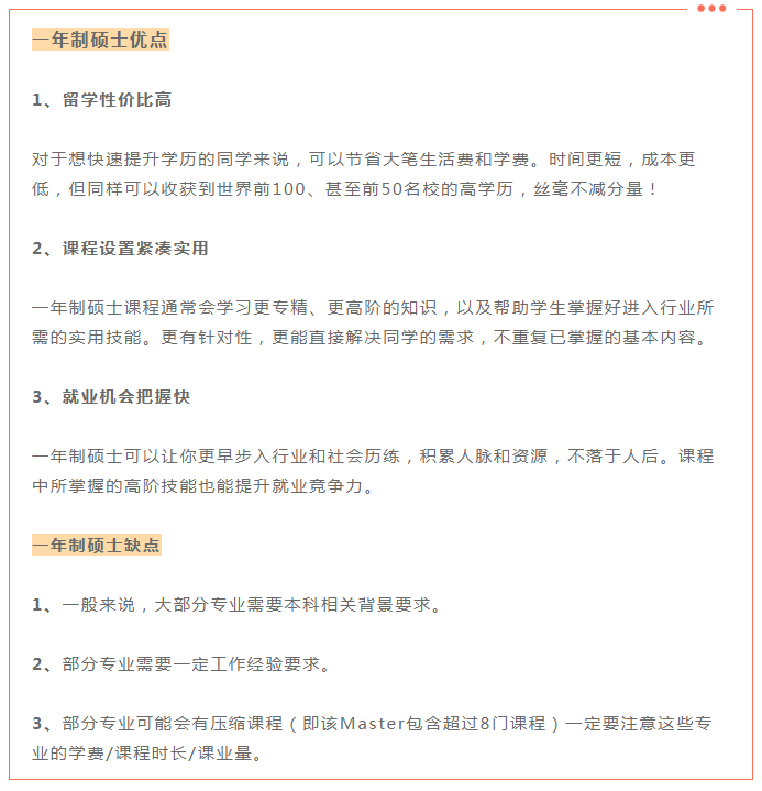 听说一年制硕士很“水”？为什么还有那么多人(图1)