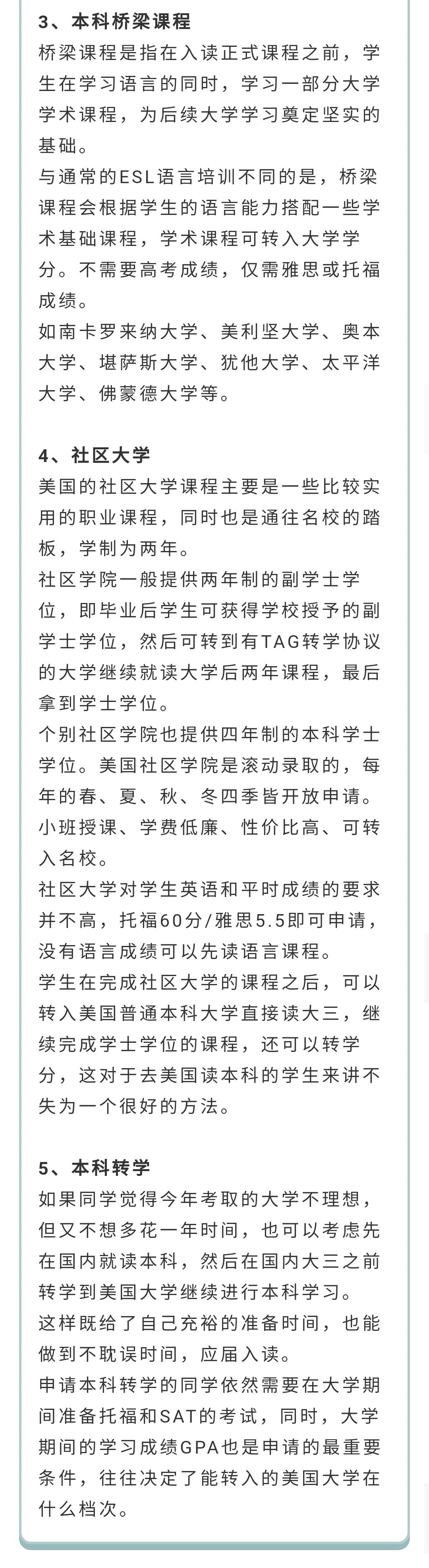 高考留学双规划,两手准备为名校!(图2) 图片