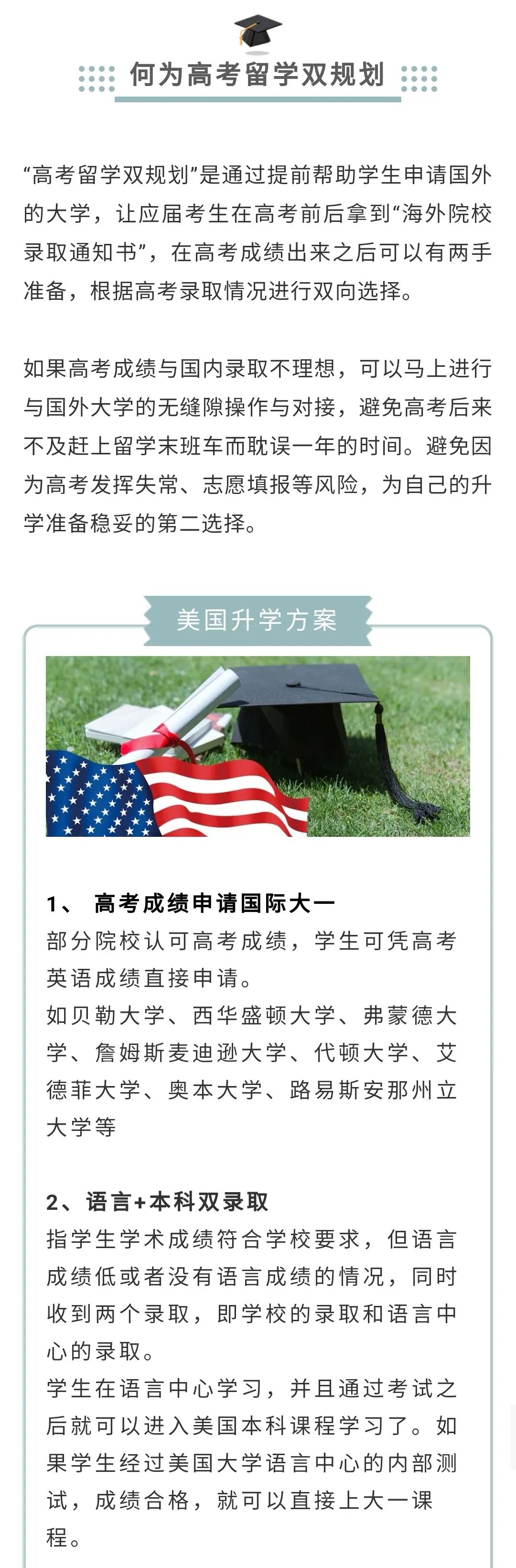 高考留学双规划,两手准备为名校!(图1) 图片